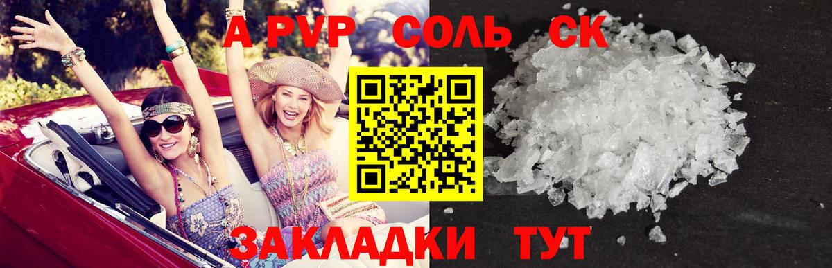 A PVP кристаллы Донской