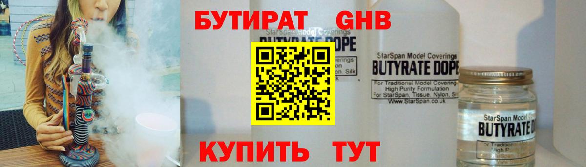 Бутират GHB Донской