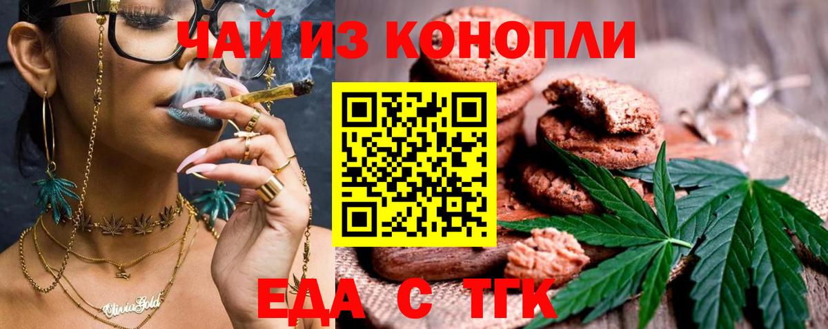 Еда ТГК марихуана  Донской 