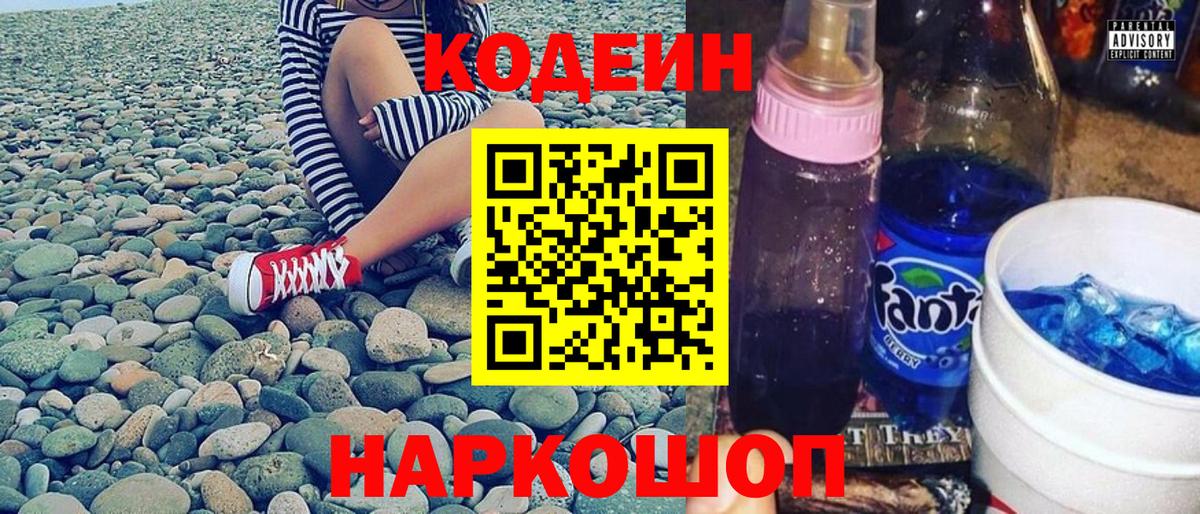Донской  Кодеин напиток Lean (лин)  Кодеиновый сироп Lean напиток Lean (лин)  Вход с VPN 