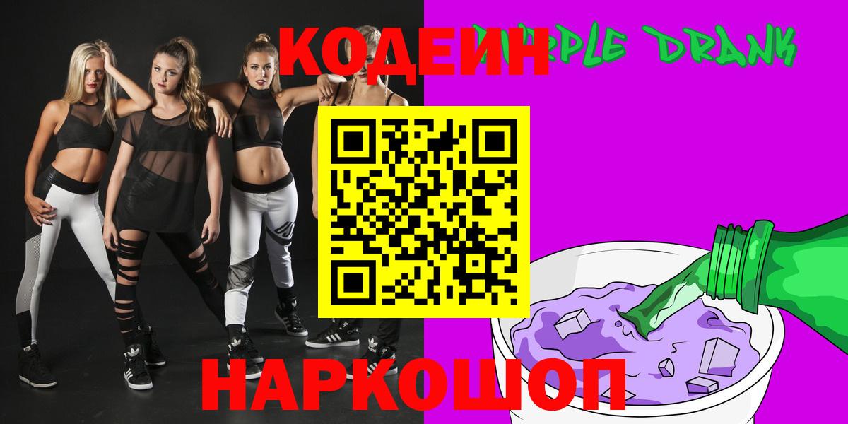Codein Purple Drank  Донской  Кодеин напиток Lean (лин) 