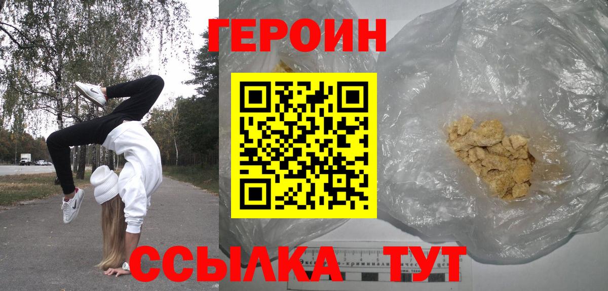 Героин хмурый Донской