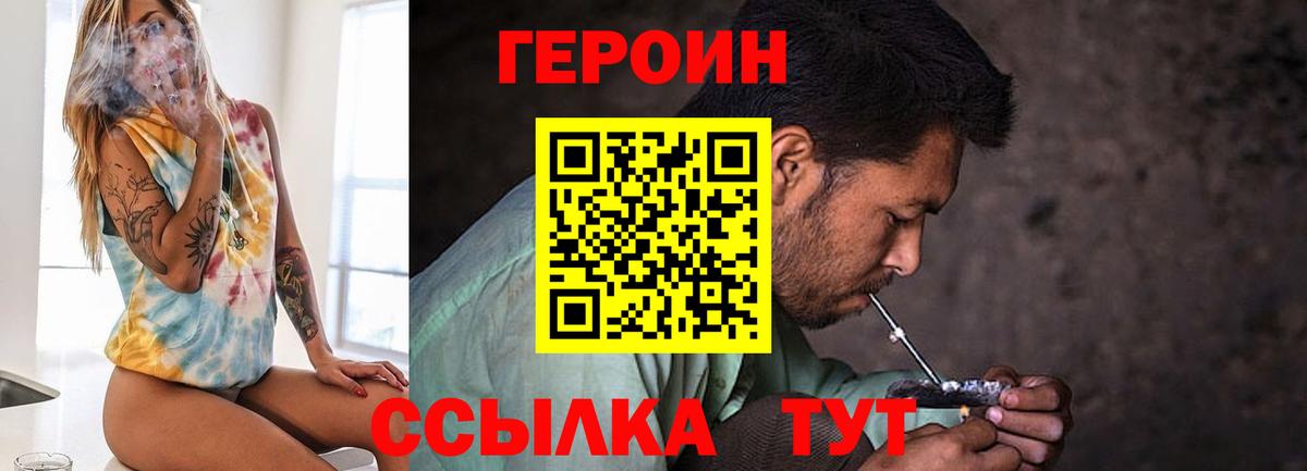 ГЕРОИН Heroin Донской