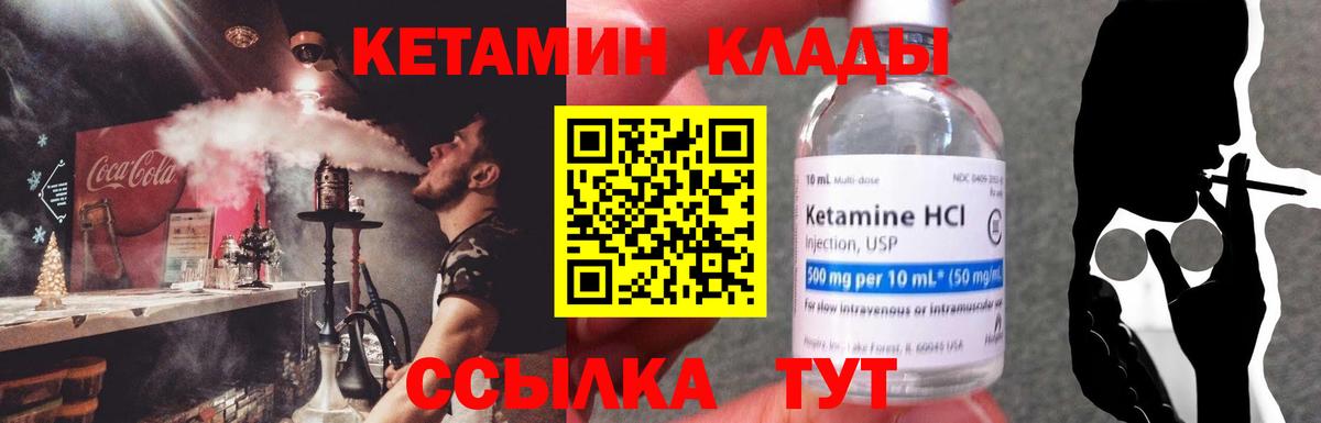 КЕТАМИН ketamine  Вход с VPN  Донской 