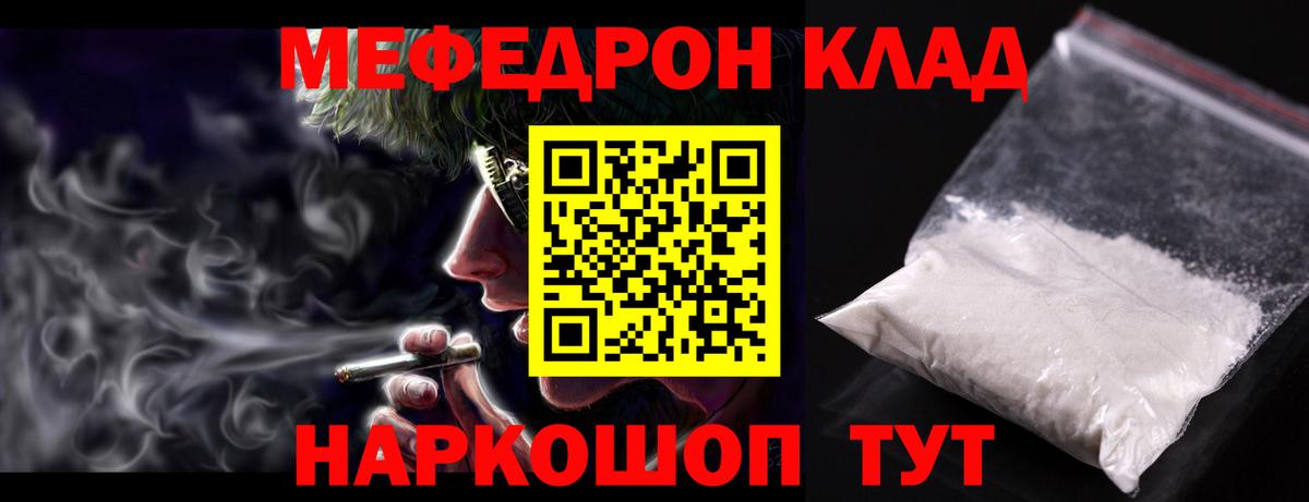 Меф мяу мяу  Донской