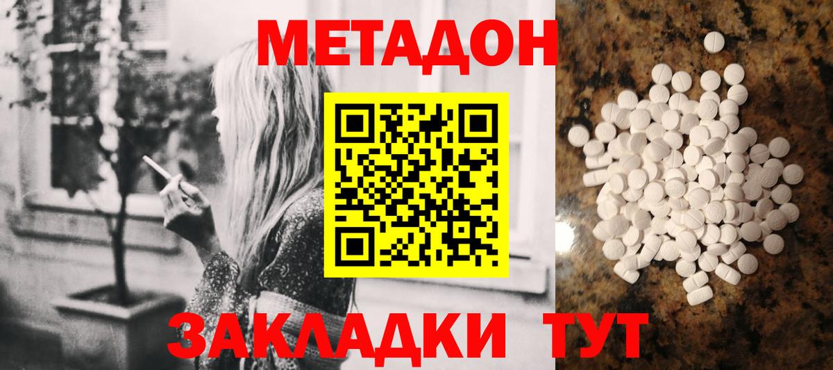 МЕТАДОН methadone  МЕТАДОН methadone  Донской 