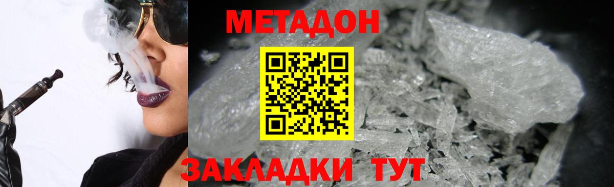 МЕТАДОН methadone  Вход с VPN  Донской  Метадон белоснежный 