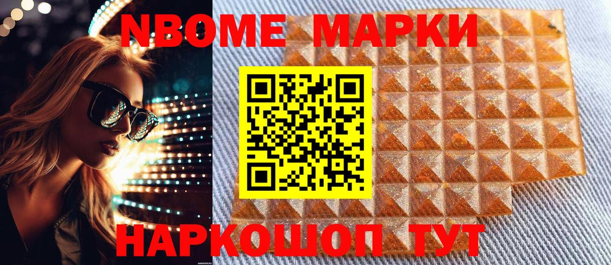 Марки N-bome 1,8мг  Вход с VPN  Марки N-bome  Донской 